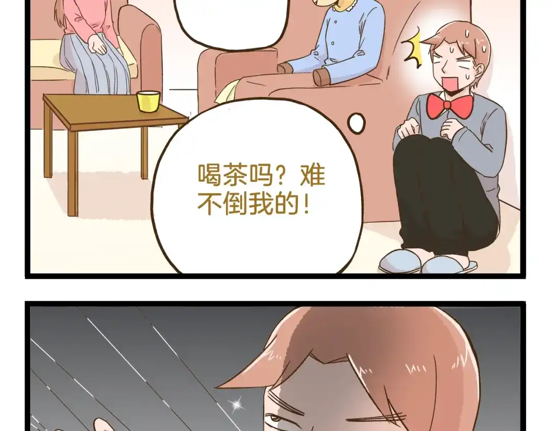 《我是学校唯一的人类》第107话 手动再见！ 第34页