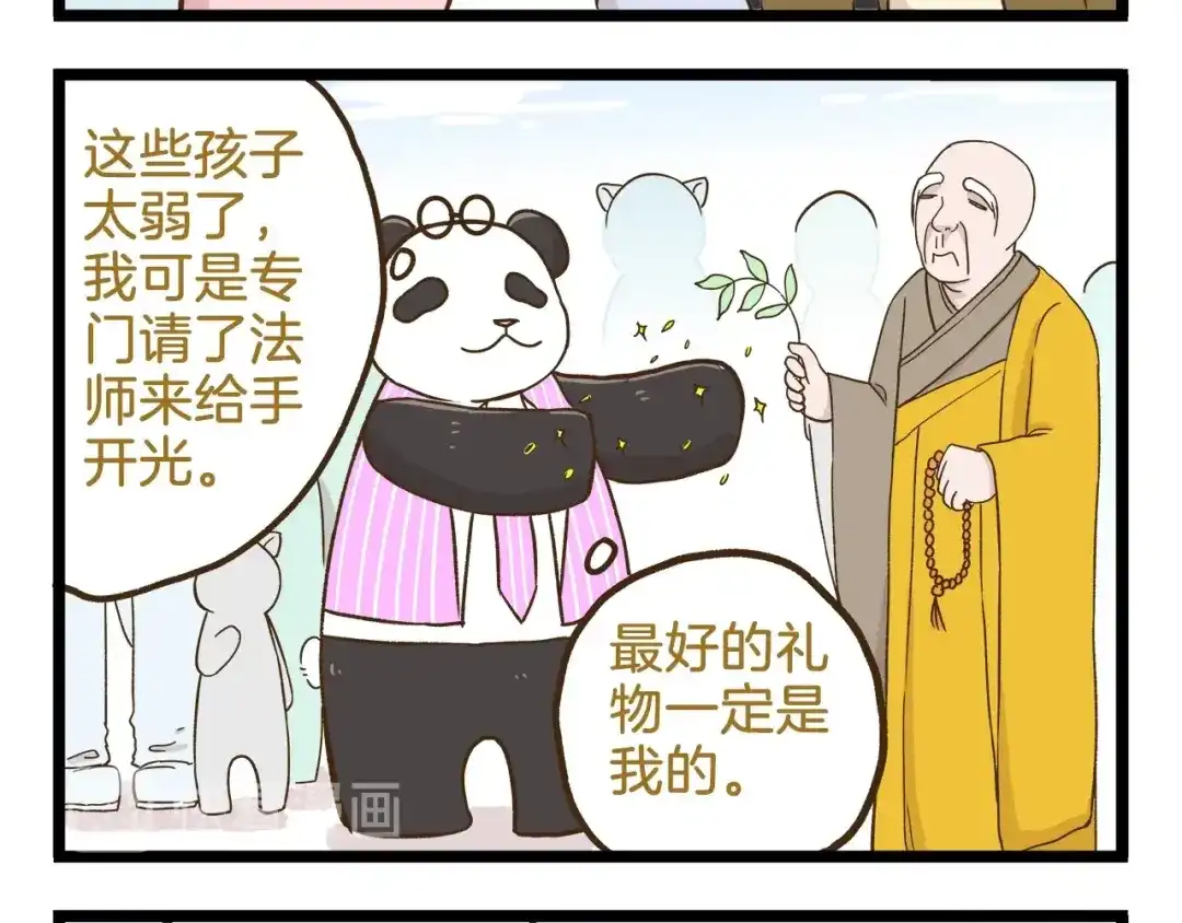《我是学校唯一的人类》第107话 手动再见！ 第8页