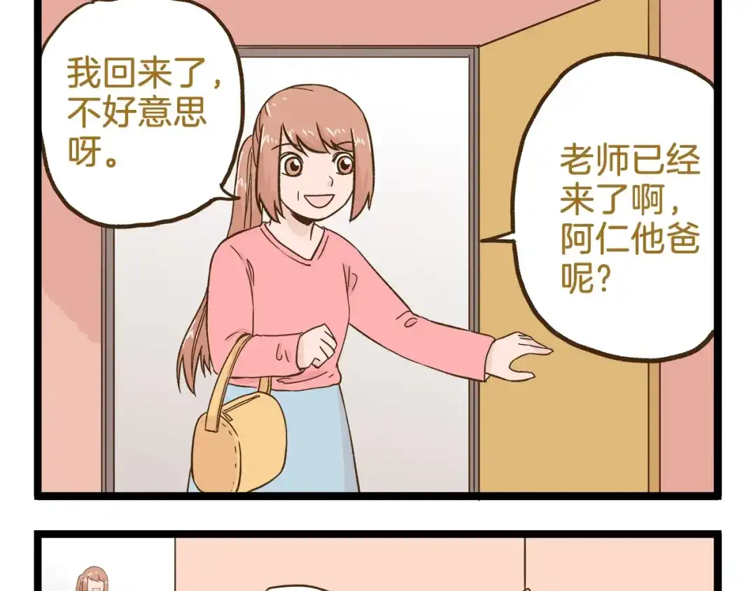 《我是学校唯一的人类》第108话 血和泪的家访 第9页