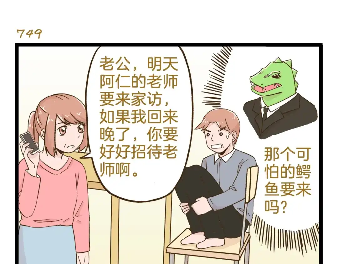 《我是学校唯一的人类》第108话 血和泪的家访 第3页