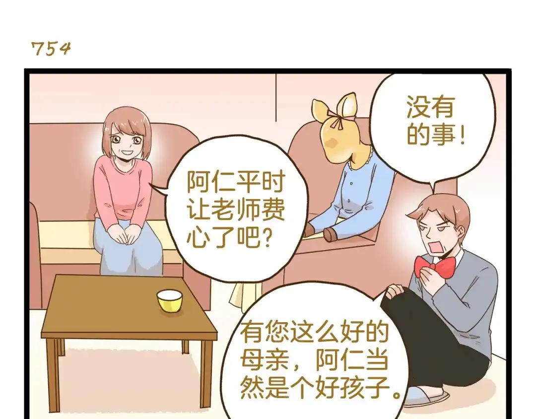 《我是学校唯一的人类》第108话 血和泪的家访 第23页