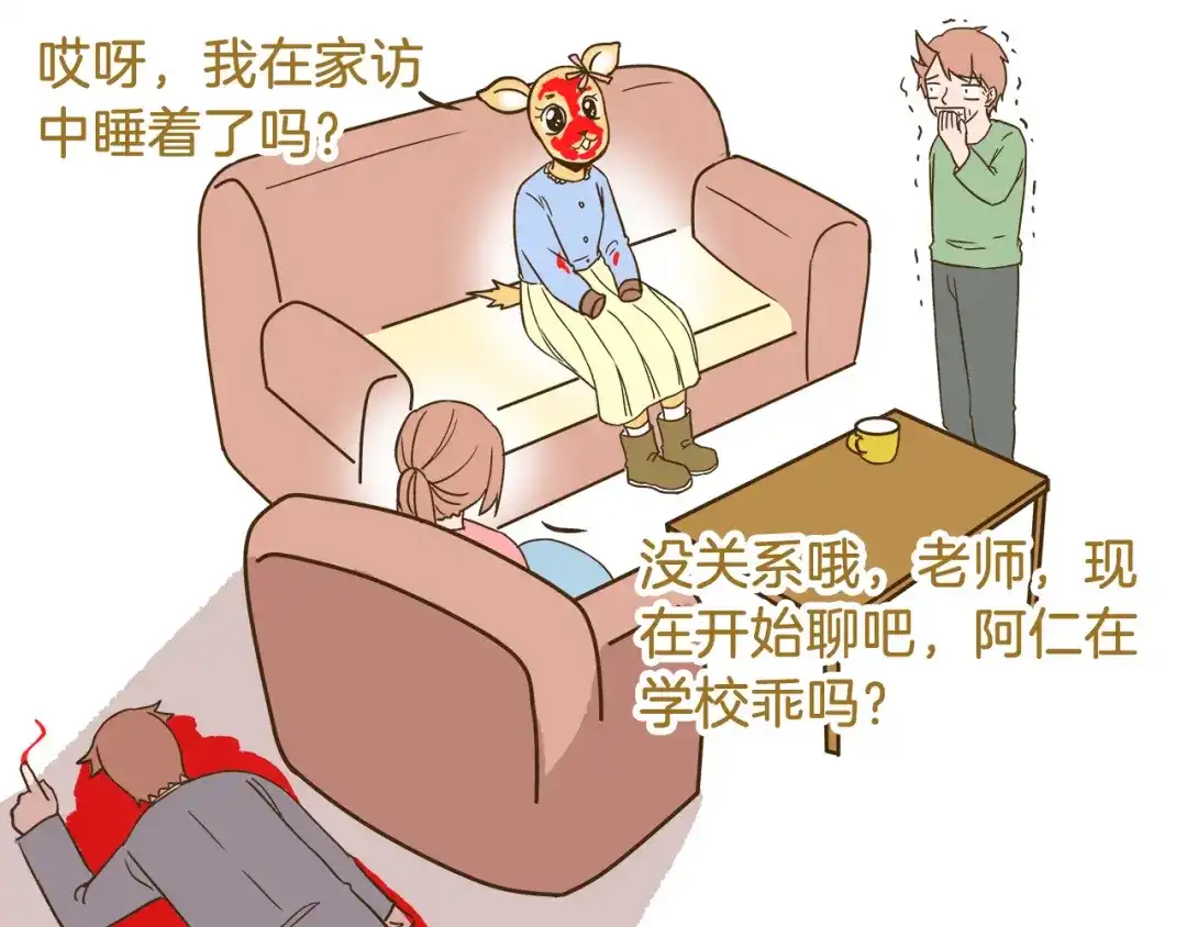 《我是学校唯一的人类》第108话 血和泪的家访 第31页
