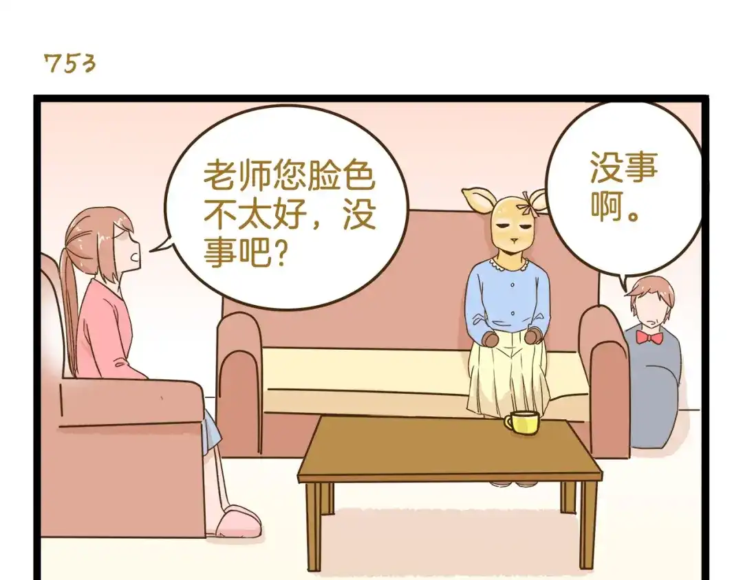 《我是学校唯一的人类》第108话 血和泪的家访 第19页