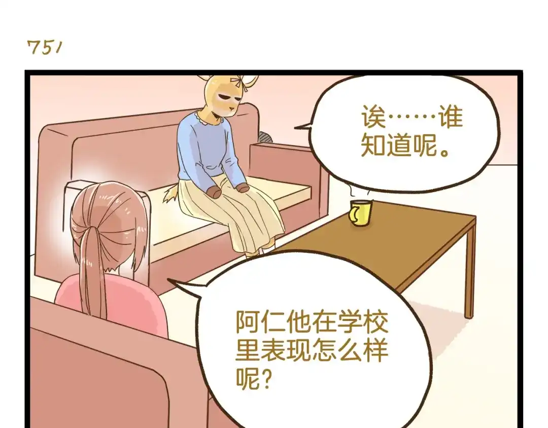 《我是学校唯一的人类》第108话 血和泪的家访 第11页