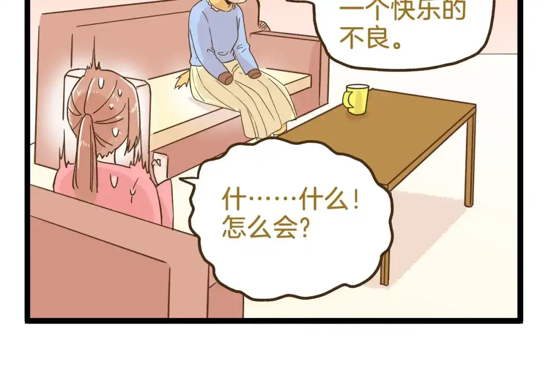 《我是学校唯一的人类》第108话 血和泪的家访 第14页