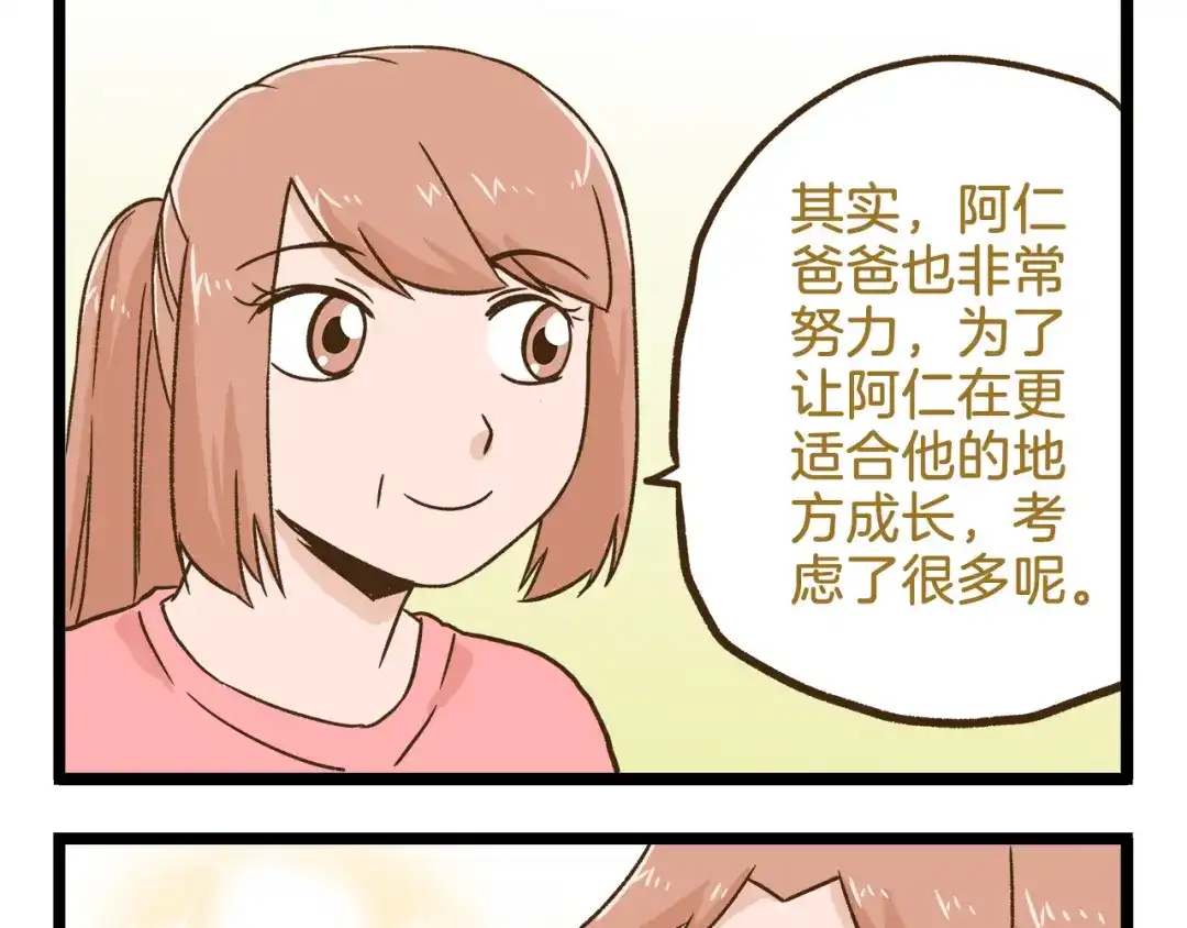 《我是学校唯一的人类》第108话 血和泪的家访 第25页