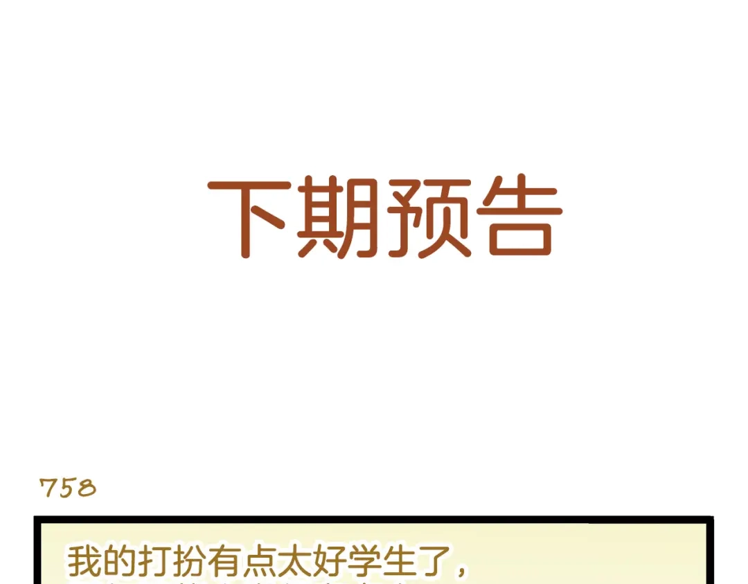 《我是学校唯一的人类》第108话 血和泪的家访 第33页