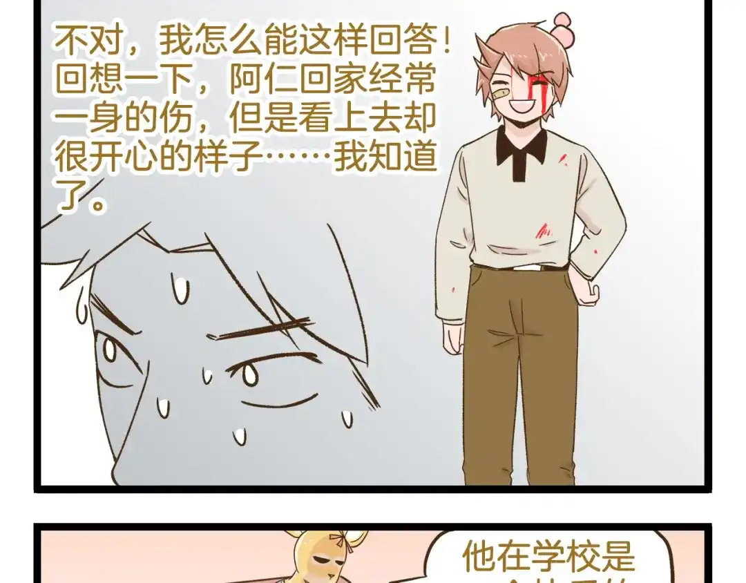 《我是学校唯一的人类》第108话 血和泪的家访 第13页