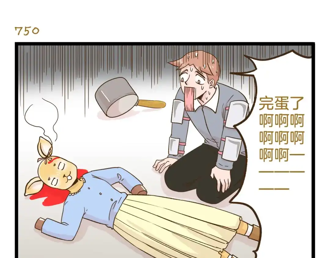《我是学校唯一的人类》第108话 血和泪的家访 第7页