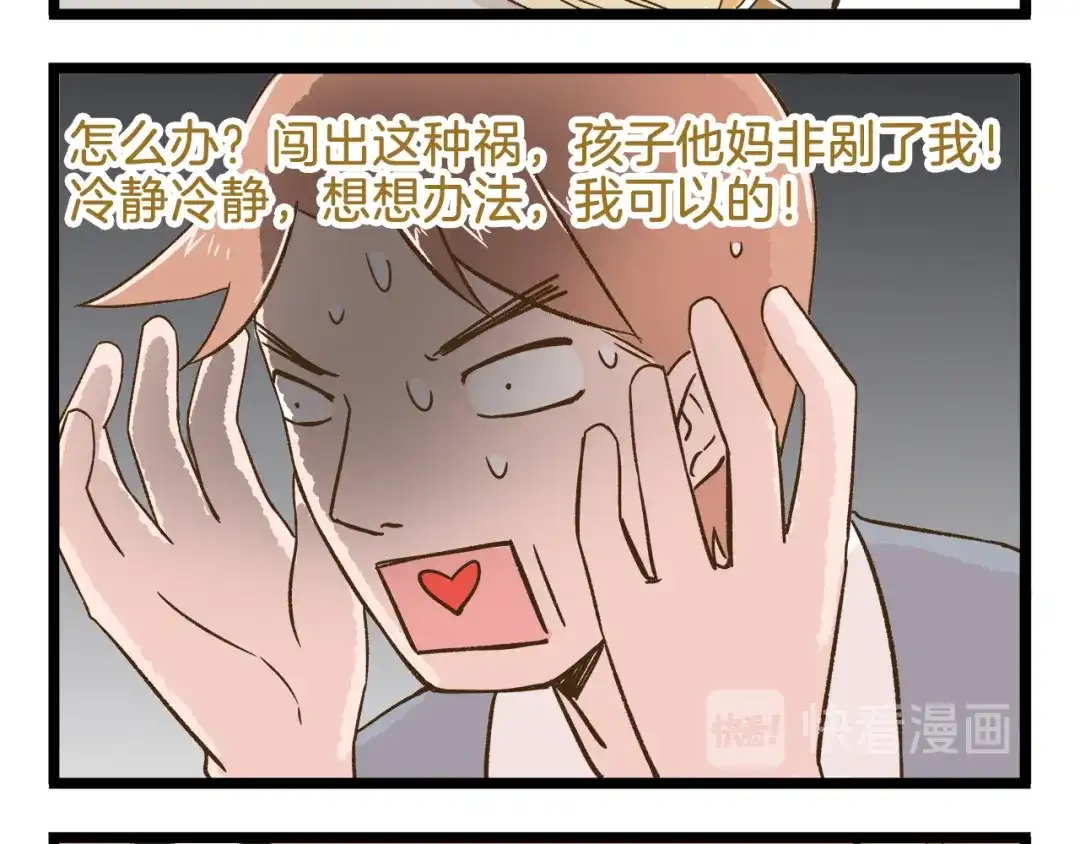 《我是学校唯一的人类》第108话 血和泪的家访 第8页