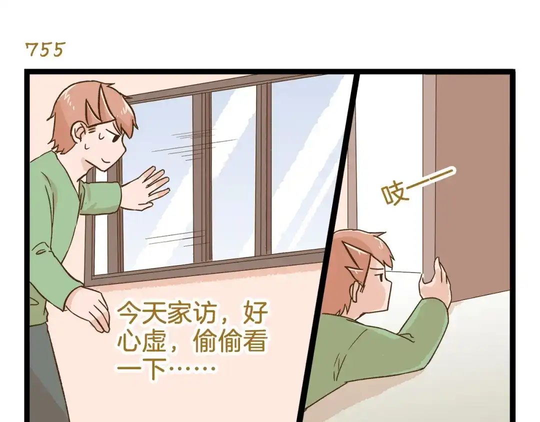 《我是学校唯一的人类》第108话 血和泪的家访 第27页