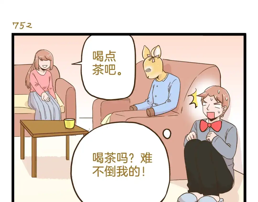 《我是学校唯一的人类》第108话 血和泪的家访 第15页
