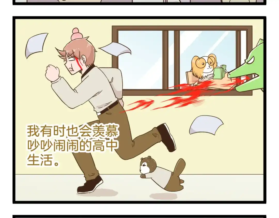 《我是学校唯一的人类》第109话 一个好学生的烦恼 第4页