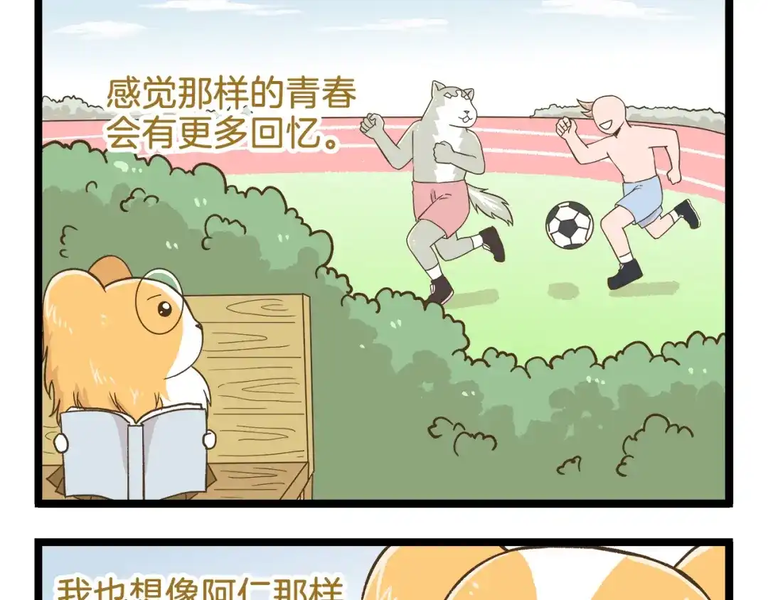 《我是学校唯一的人类》第109话 一个好学生的烦恼 第5页