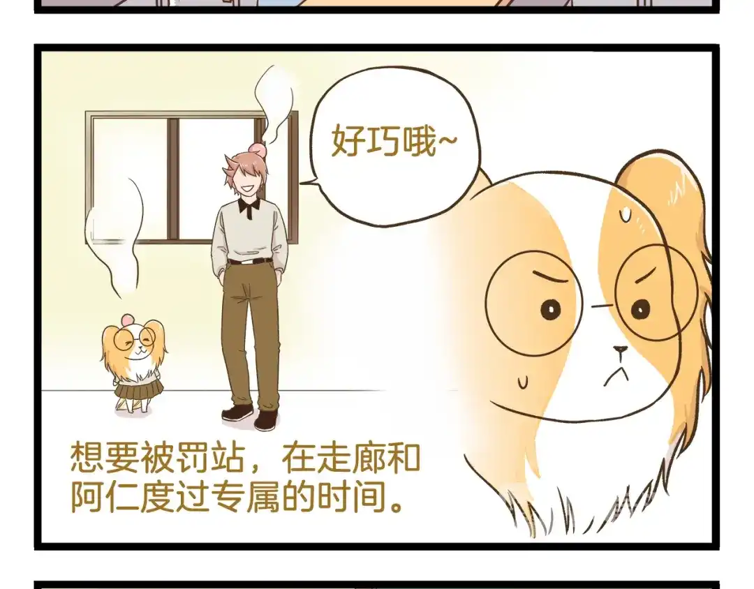 《我是学校唯一的人类》第109话 一个好学生的烦恼 第8页
