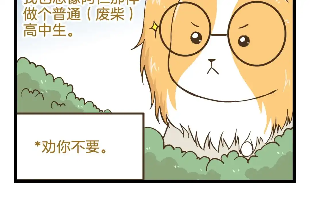 《我是学校唯一的人类》第109话 一个好学生的烦恼 第6页