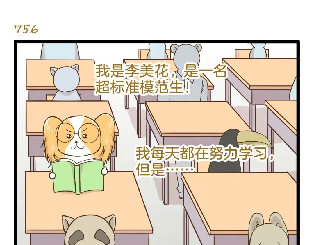 《我是学校唯一的人类》第109话 一个好学生的烦恼 第3页
