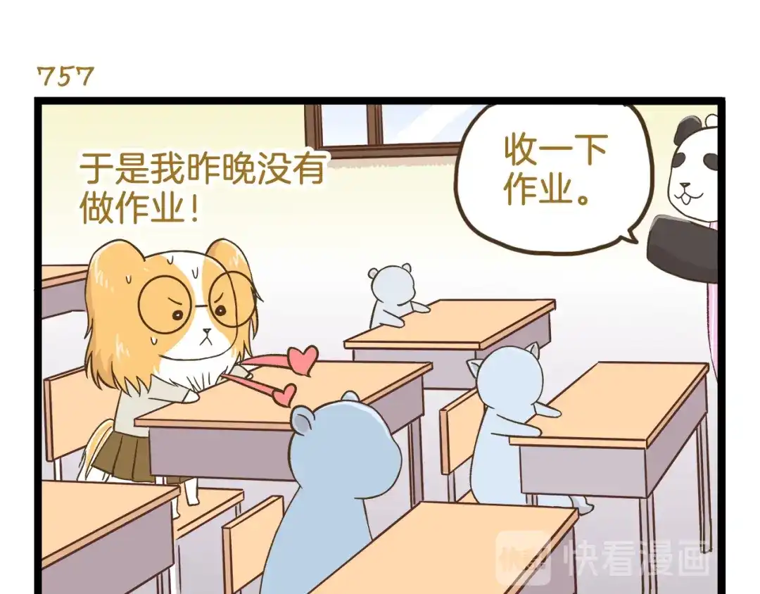 《我是学校唯一的人类》第109话 一个好学生的烦恼 第7页