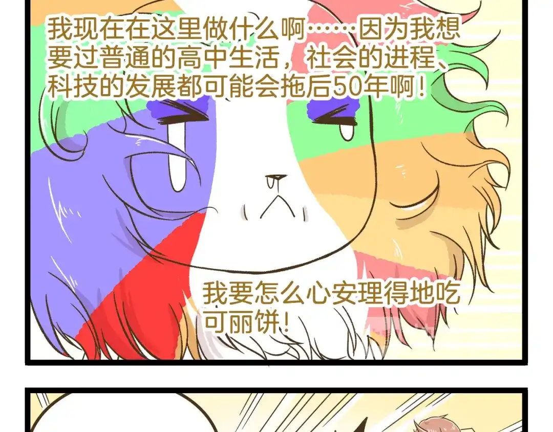 《我是学校唯一的人类》第109话 一个好学生的烦恼 第25页
