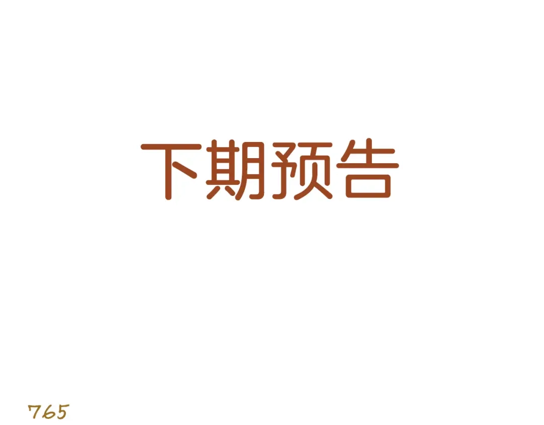 《我是学校唯一的人类》第109话 一个好学生的烦恼 第33页