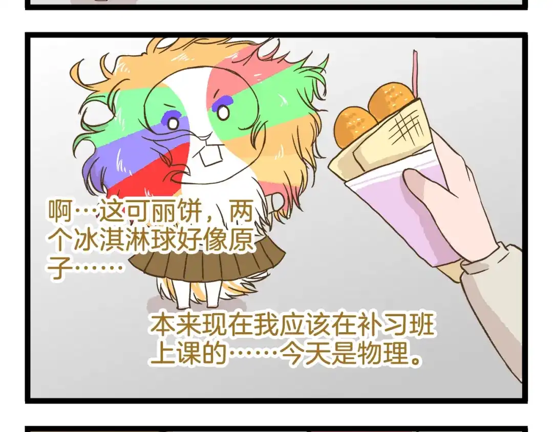 《我是学校唯一的人类》第109话 一个好学生的烦恼 第24页