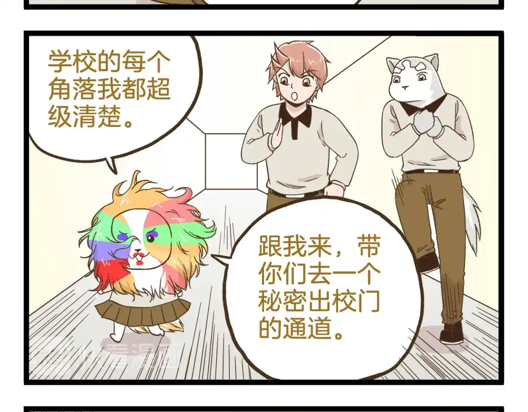 《我是学校唯一的人类》第109话 一个好学生的烦恼 第20页