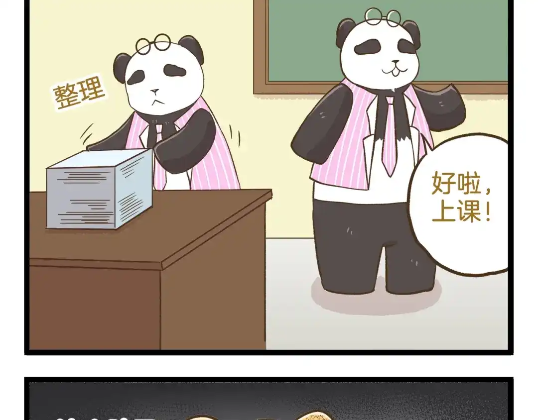 《我是学校唯一的人类》第109话 一个好学生的烦恼 第9页