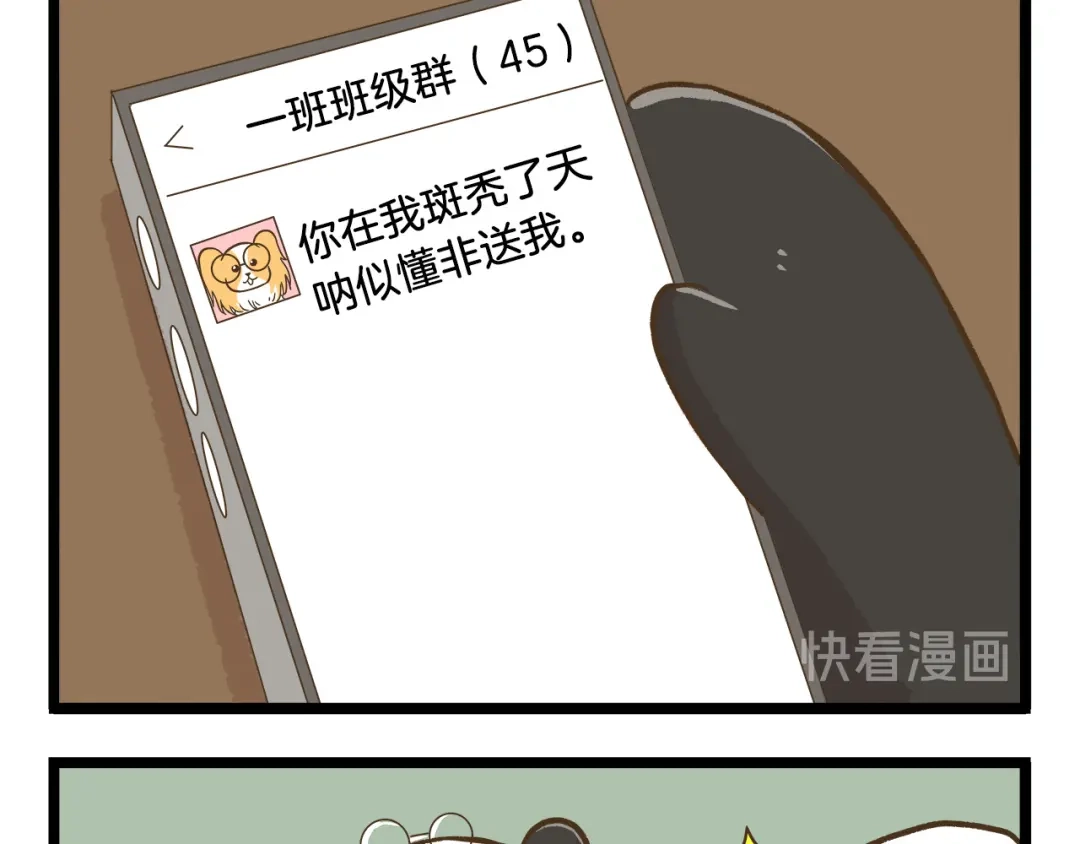 《我是学校唯一的人类》第109话 一个好学生的烦恼 第17页