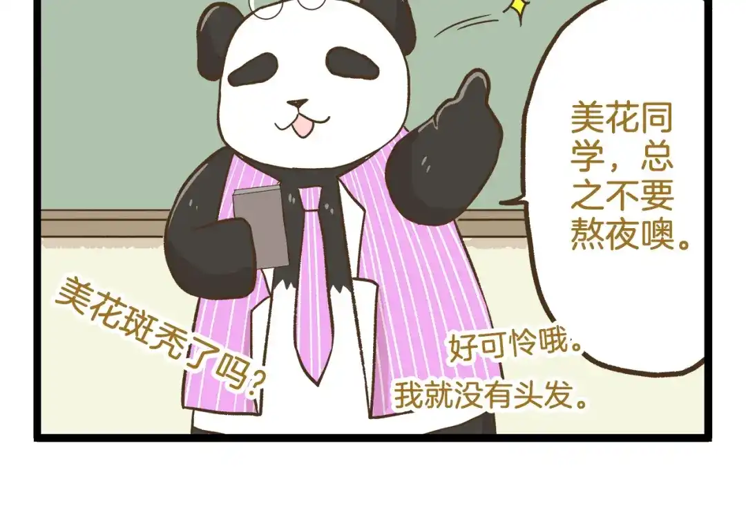 《我是学校唯一的人类》第109话 一个好学生的烦恼 第18页