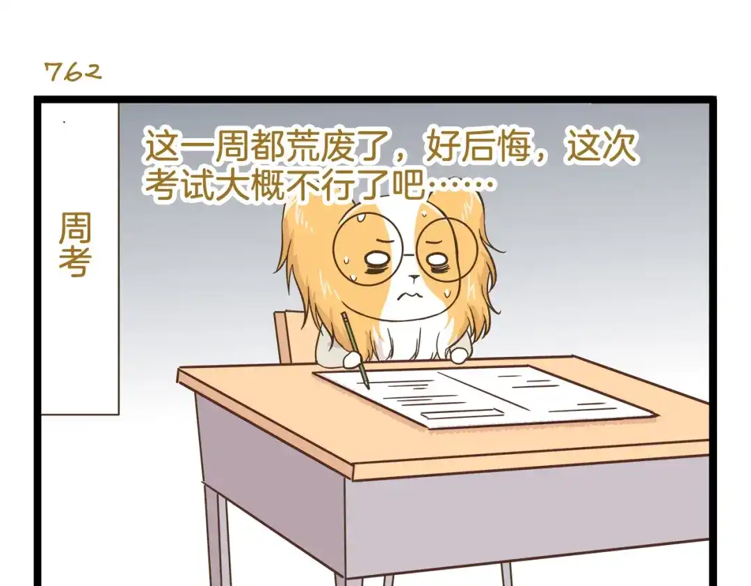 《我是学校唯一的人类》第109话 一个好学生的烦恼 第27页