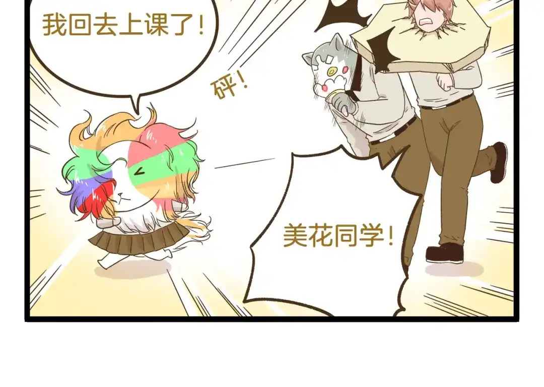 《我是学校唯一的人类》第109话 一个好学生的烦恼 第26页