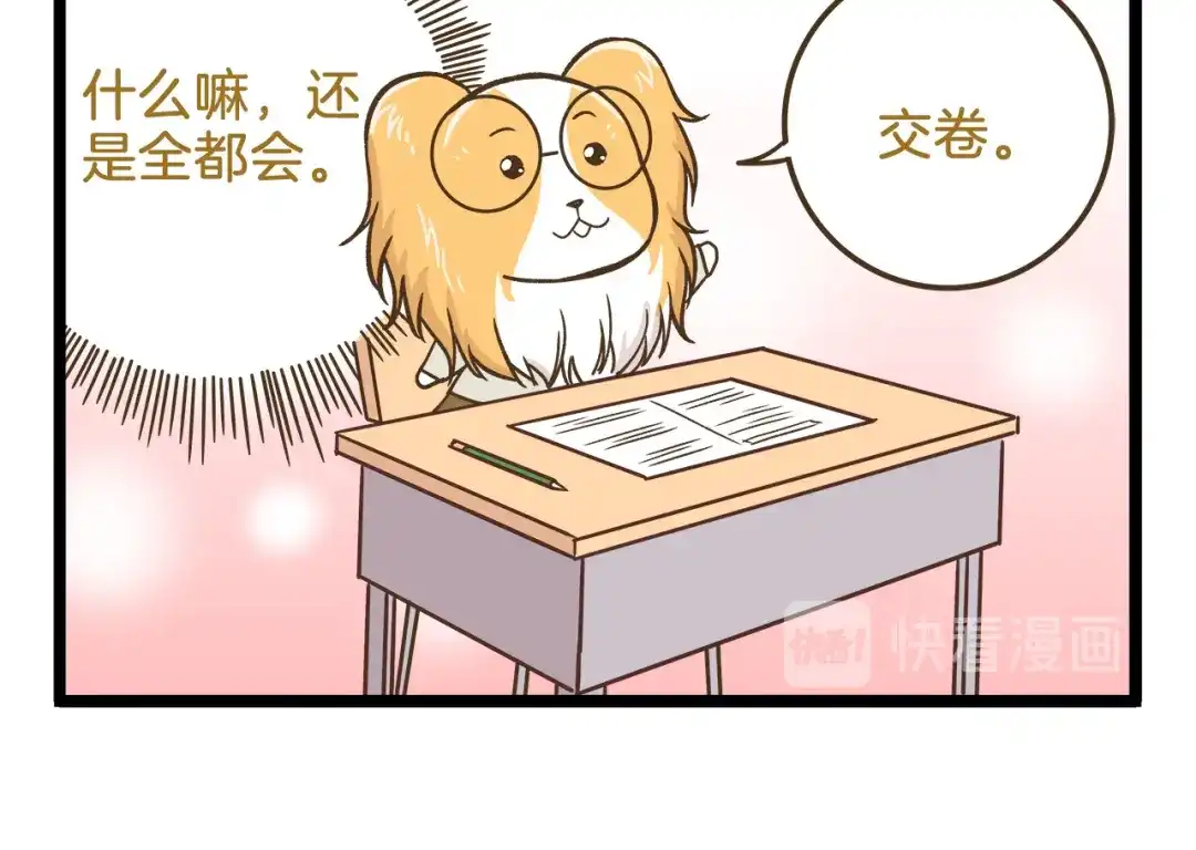 《我是学校唯一的人类》第109话 一个好学生的烦恼 第30页