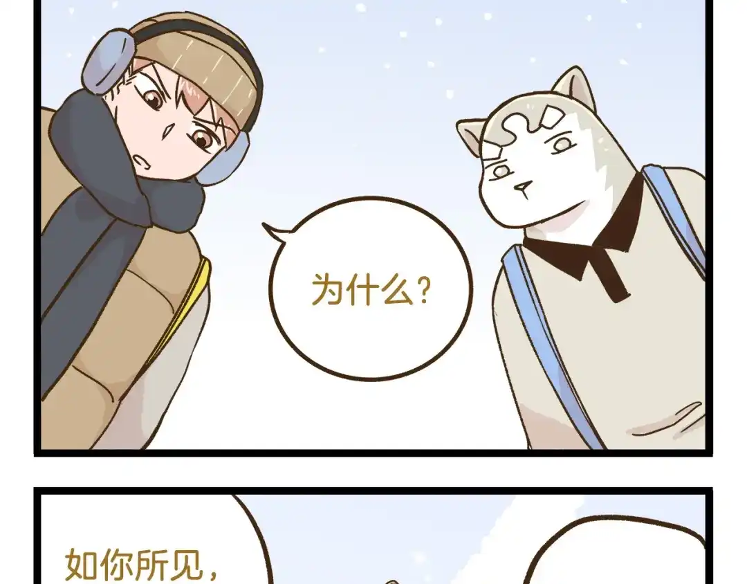 《我是学校唯一的人类》第109话 一个好学生的烦恼 第35页