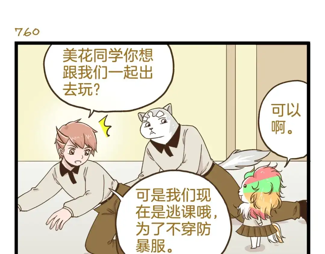 《我是学校唯一的人类》第109话 一个好学生的烦恼 第19页