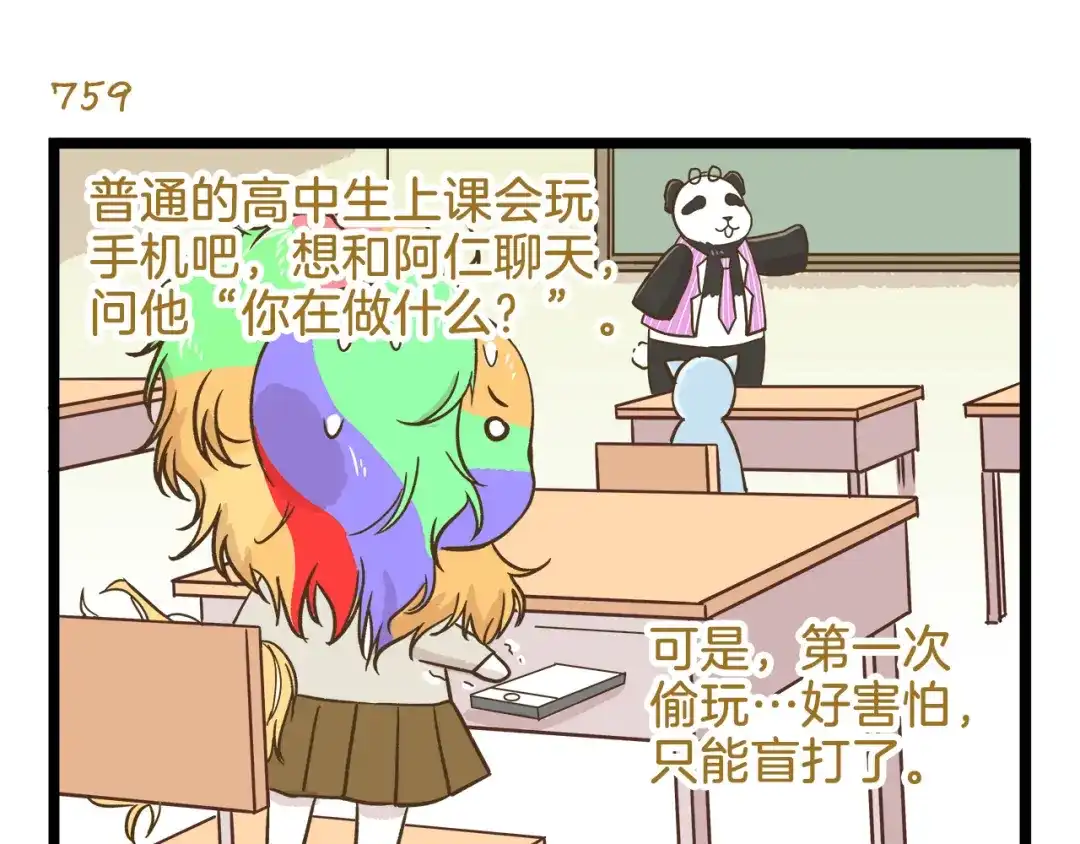 《我是学校唯一的人类》第109话 一个好学生的烦恼 第15页