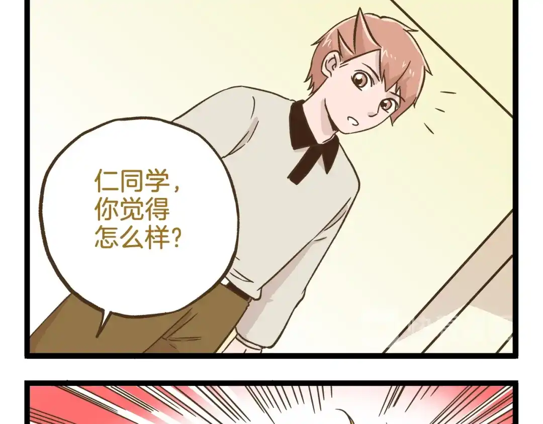 《我是学校唯一的人类》第109话 一个好学生的烦恼 第13页