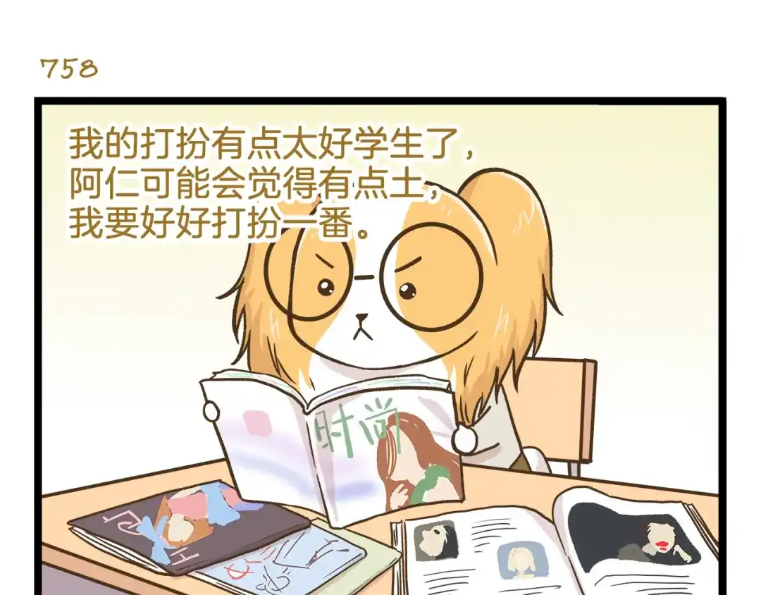 《我是学校唯一的人类》第109话 一个好学生的烦恼 第11页