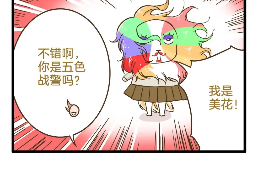 《我是学校唯一的人类》第109话 一个好学生的烦恼 第14页