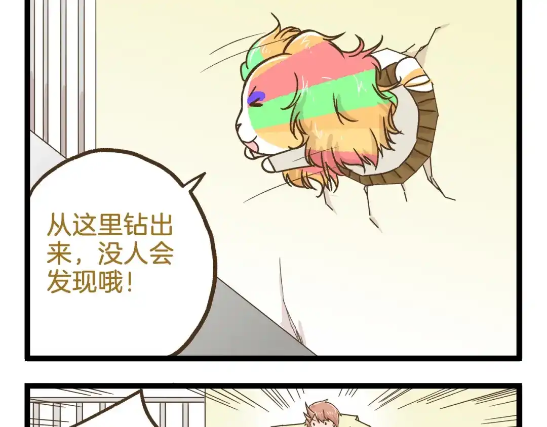 《我是学校唯一的人类》第109话 一个好学生的烦恼 第21页