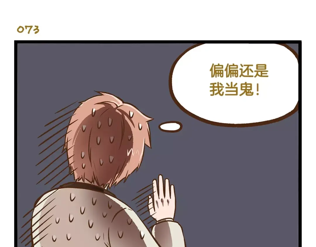 《我是学校唯一的人类》第11话 噩梦般的躲迷藏 第11页