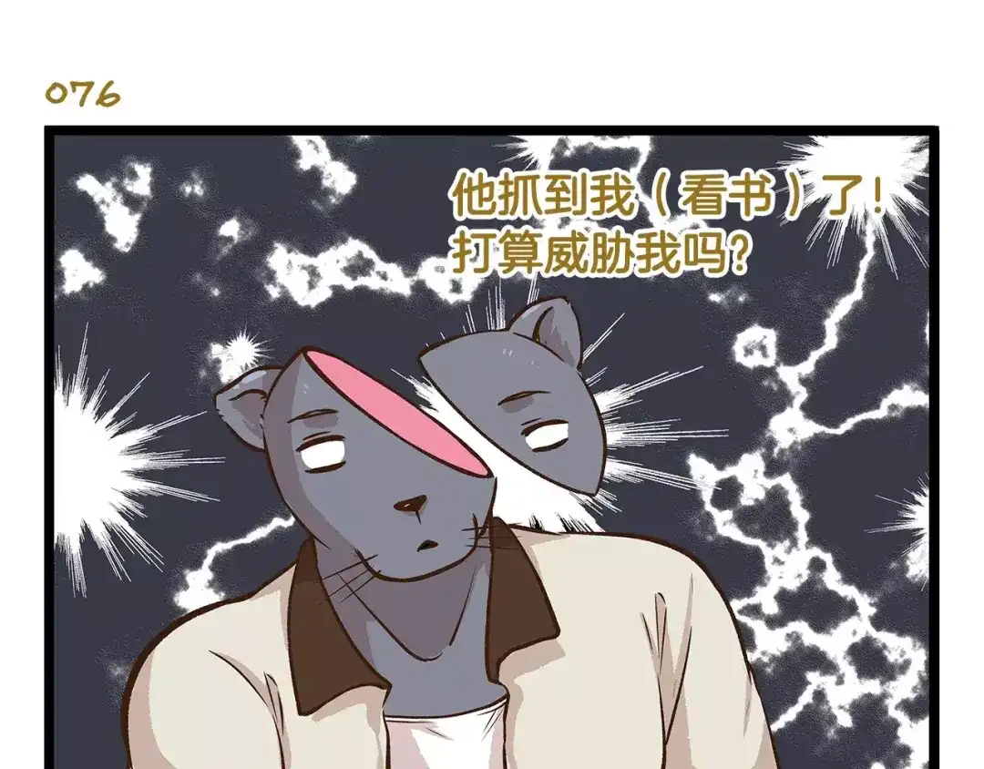《我是学校唯一的人类》第11话 噩梦般的躲迷藏 第23页