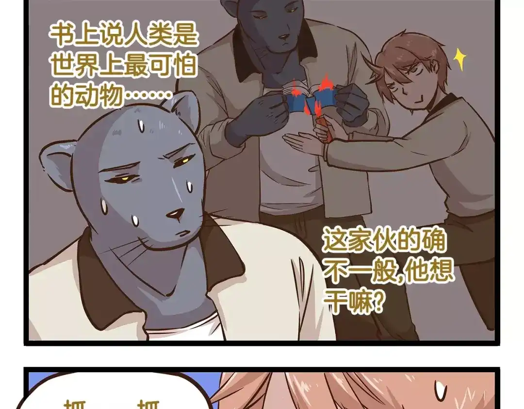 《我是学校唯一的人类》第11话 噩梦般的躲迷藏 第21页