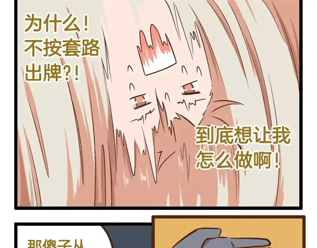 《我是学校唯一的人类》第11话 噩梦般的躲迷藏 第17页