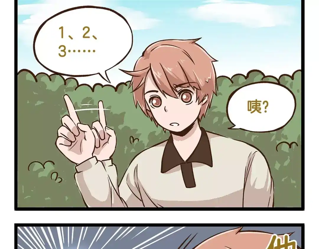 《我是学校唯一的人类》第11话 噩梦般的躲迷藏 第5页