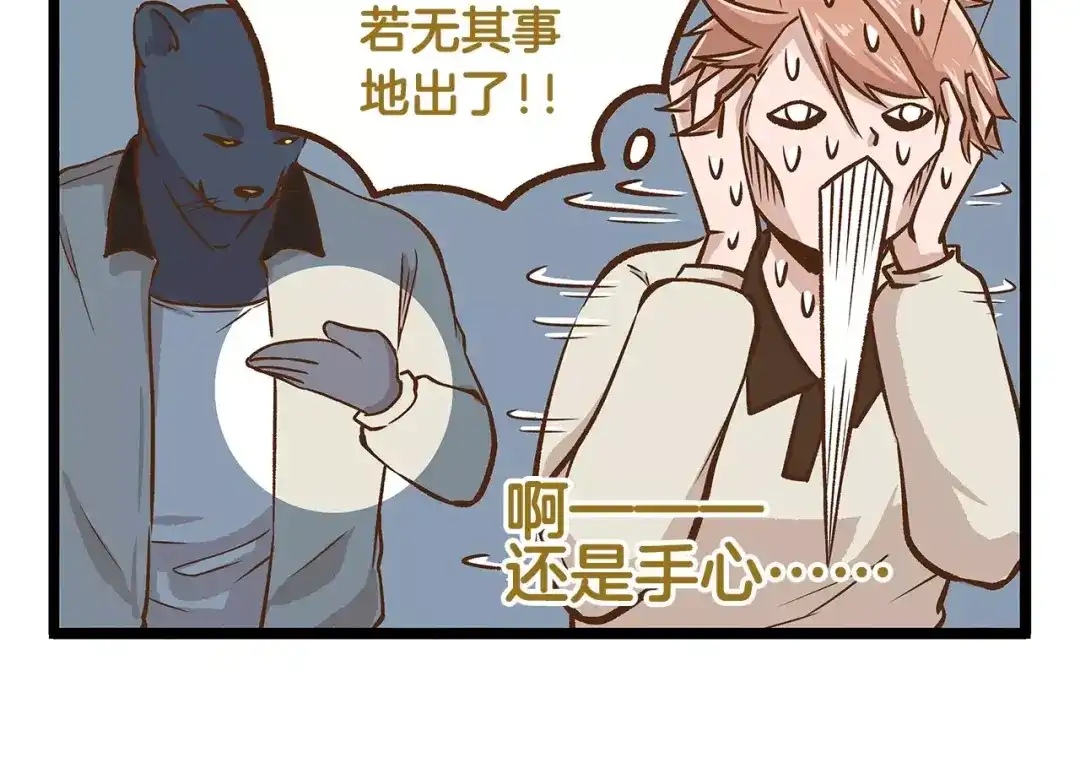 《我是学校唯一的人类》第11话 噩梦般的躲迷藏 第10页