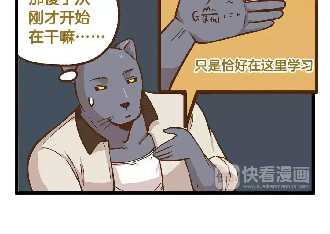 《我是学校唯一的人类》第11话 噩梦般的躲迷藏 第18页