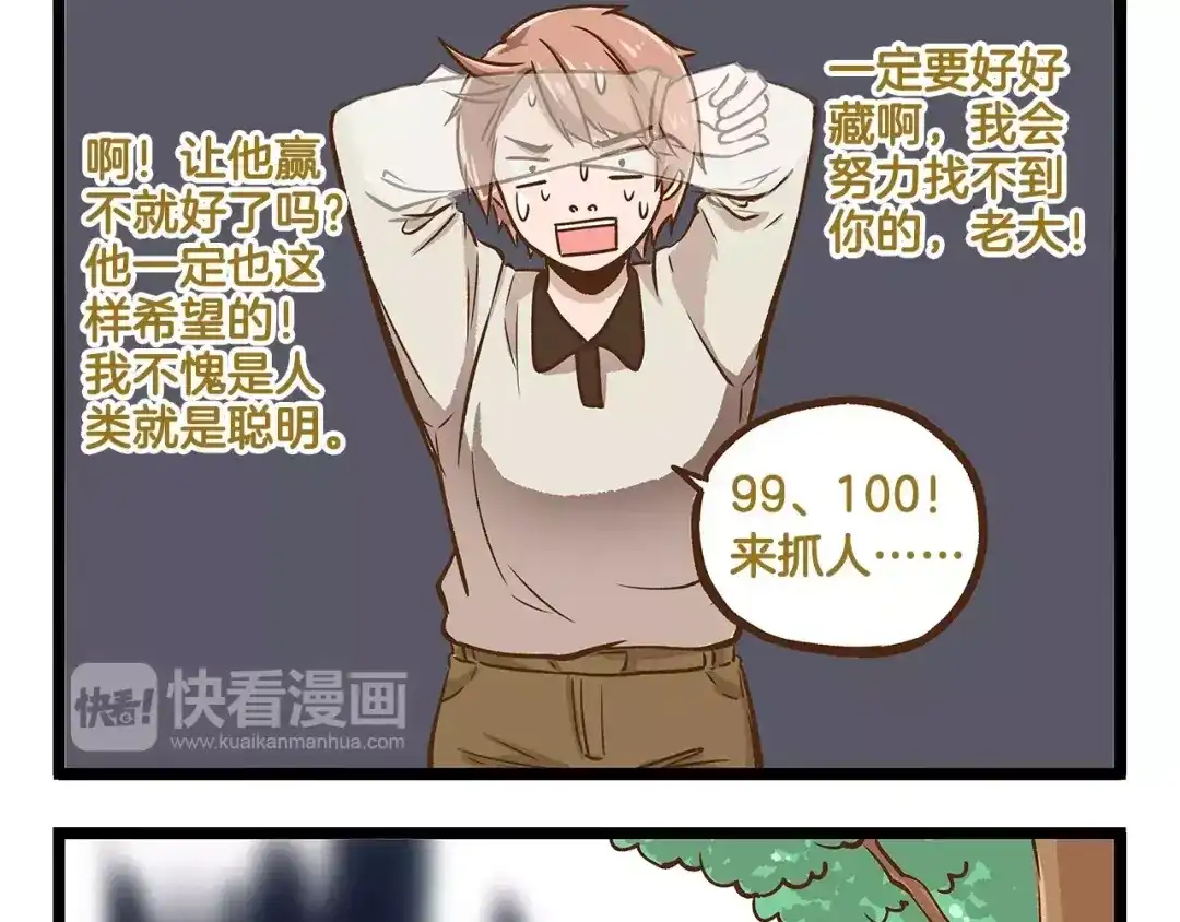 《我是学校唯一的人类》第11话 噩梦般的躲迷藏 第13页