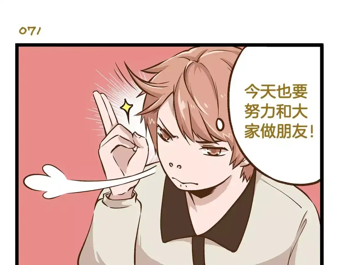 《我是学校唯一的人类》第11话 噩梦般的躲迷藏 第3页