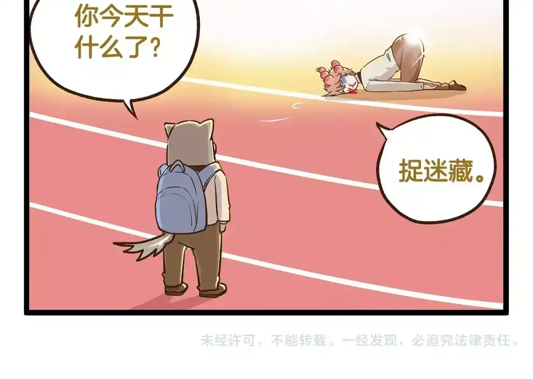《我是学校唯一的人类》第11话 噩梦般的躲迷藏 第30页