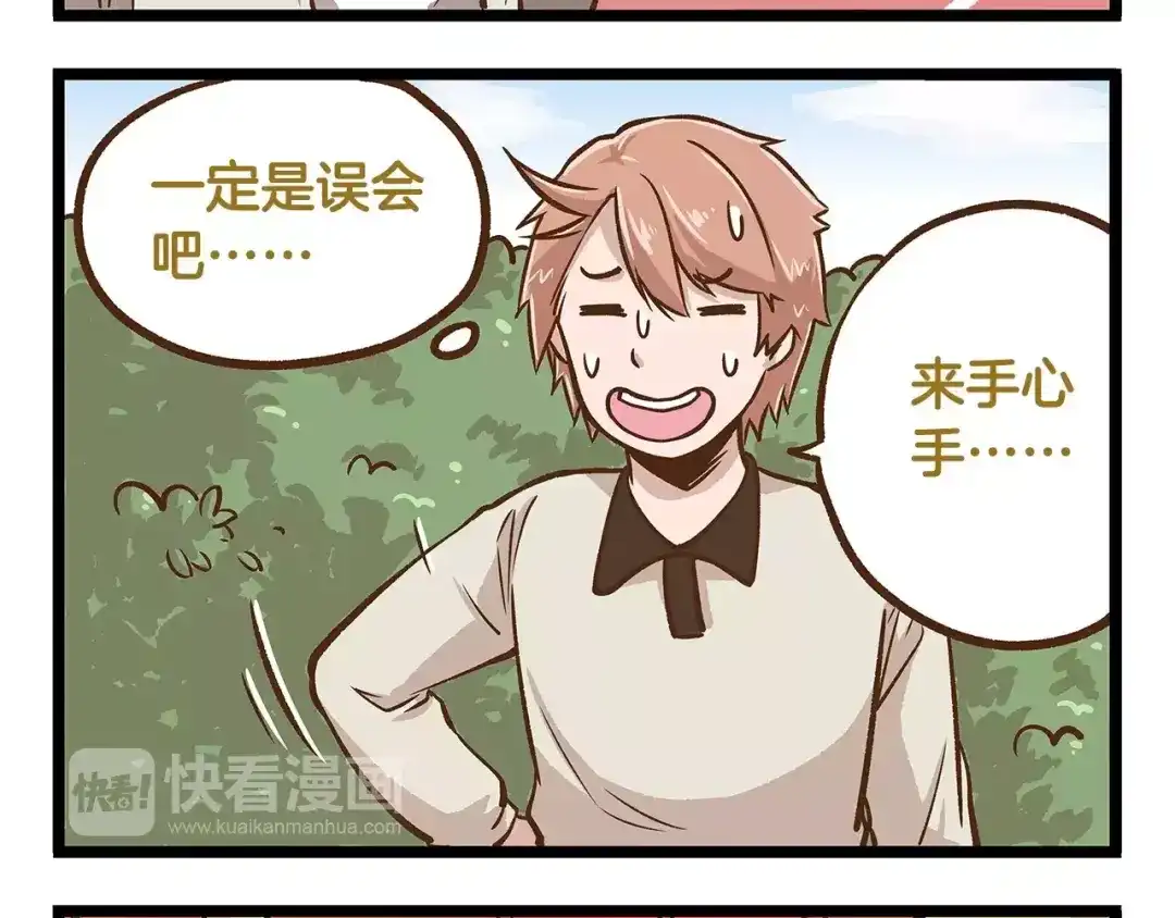 《我是学校唯一的人类》第11话 噩梦般的躲迷藏 第8页